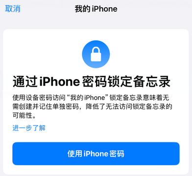 眉县apple维修分享iPhone锁定备忘录的两种方式