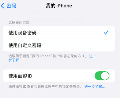 眉县apple维修分享iPhone锁定备忘录的两种方式