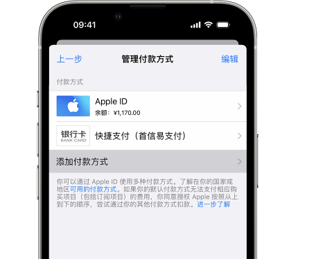 眉县苹果维修服务中心如何通过家人共享更改iPhone付款方式