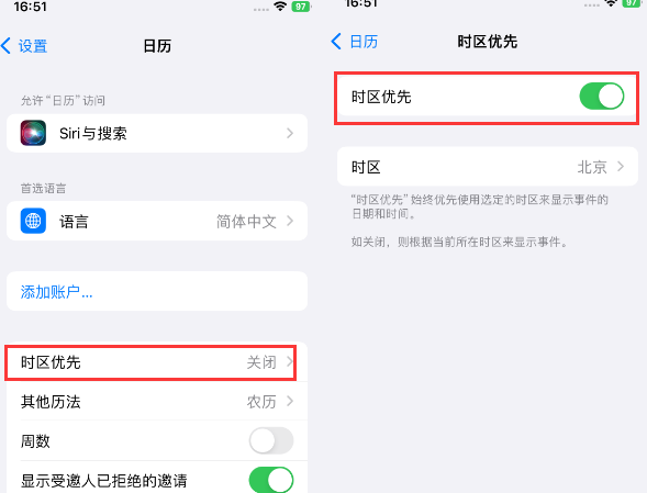 眉县苹果15维修站分享iPhone15日历如何设定时区优先 