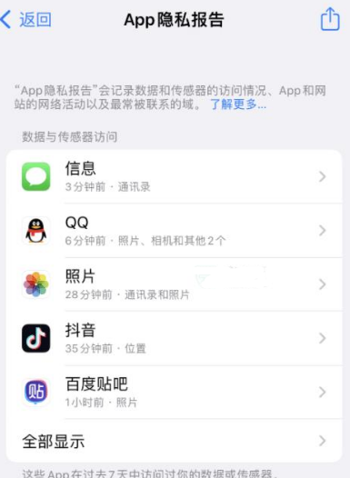 眉县苹果15服务维修分享iPhone15如何开启App隐私报告