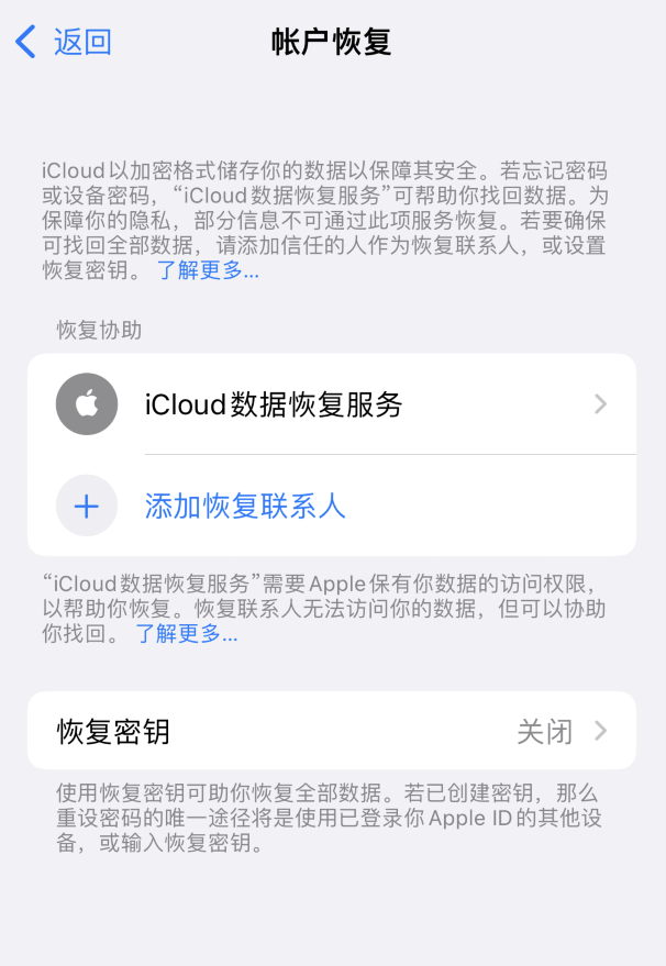 眉县苹果维修如何避免被他人利用该密钥锁定AppleID帐户 