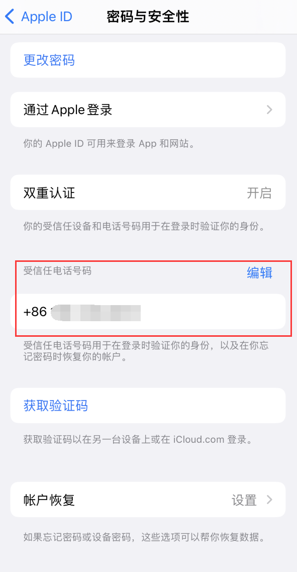 眉县iPhone维修服务如何设置提示手机号码并未与此手机关联 