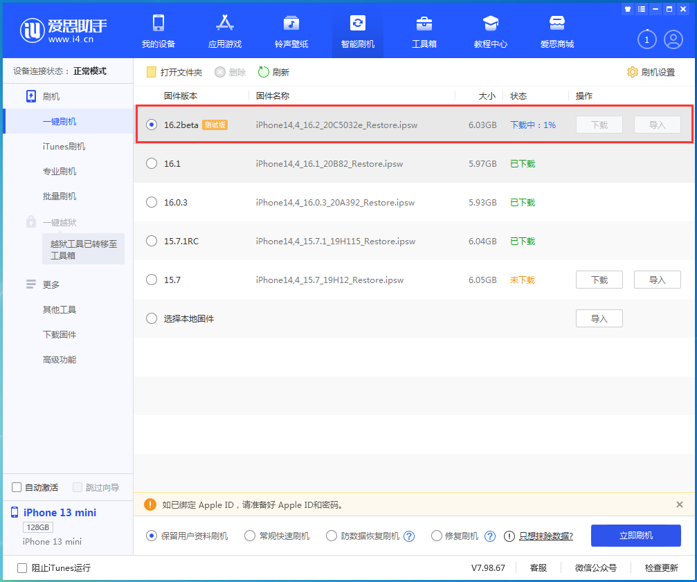 眉县苹果手机维修分享iOS16.2 beta版升级反馈 