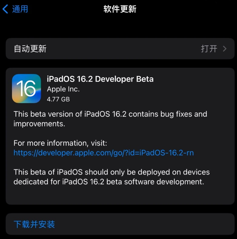 眉县苹果手机维修分享iOS 16.2 / iPadOS 16.2 开发者预览版 Beta 更新内容汇总 