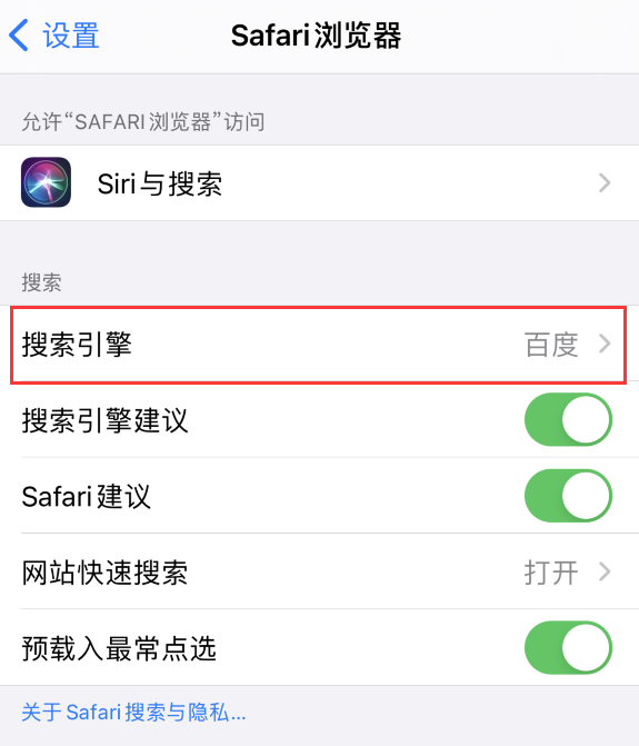 眉县苹果手机维修分享在 iPhone 上更换 Safari 浏览器的搜索引擎 