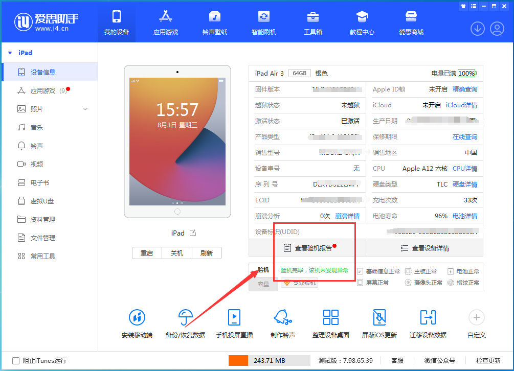 眉县苹果手机维修分享iPhone验机攻略 
