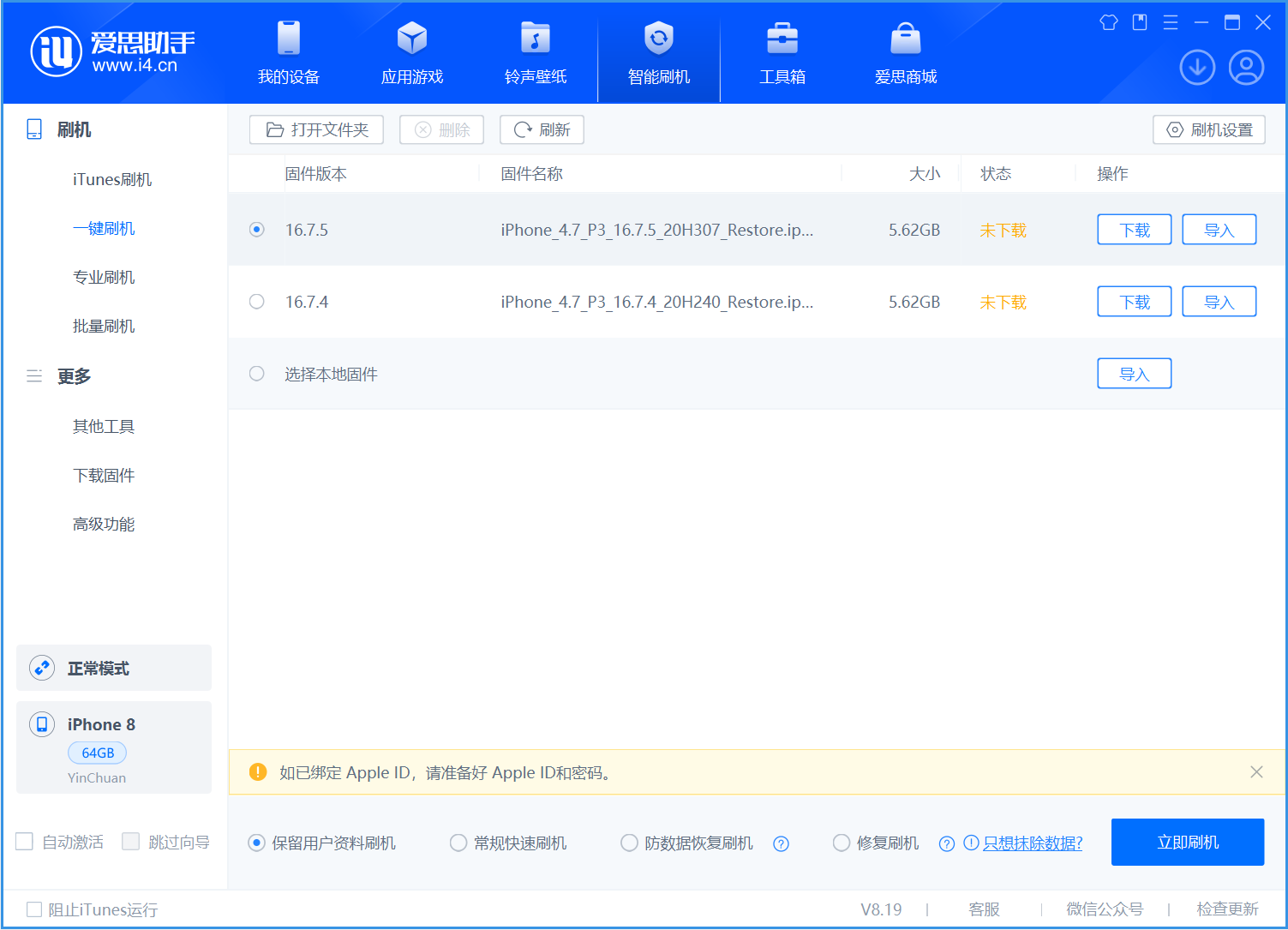 眉县苹果手机维修分享iOS 16.7.5正式版升级_iOS 16.7.5 正式版一键刷机教程 