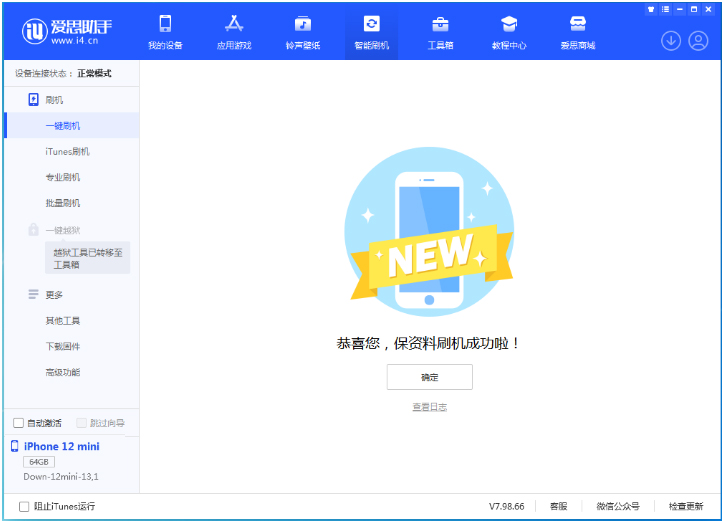 眉县苹果手机维修分享iOS 16.5.1正式版升级_iOS 16.5.1正式版一键刷机教程 
