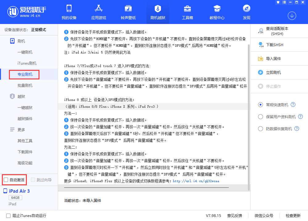 眉县苹果手机维修分享iOS 13.5 测试版_iOS 13.5 测试版一键刷机教程 