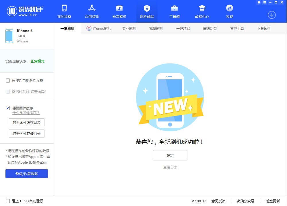 眉县苹果手机维修分享iOS 12.4.3 正式版_iOS 12.4.3 正式版一键刷机教程 